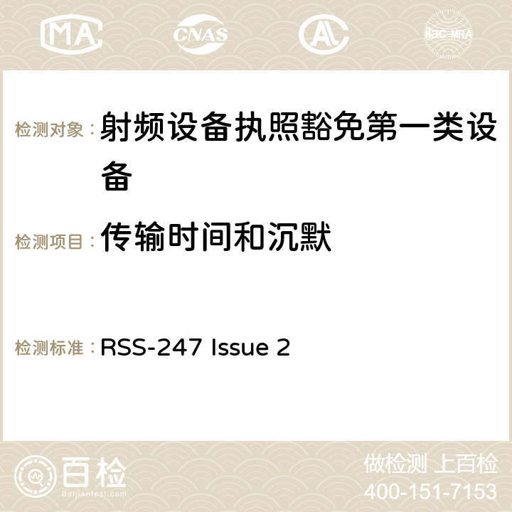 传输时间和沉默 数字发射系统（DTS),跳频系统 (FHSs) 和豁免的局域网(LE-LAN) 设备 RSS-247 Issue 2 5.1