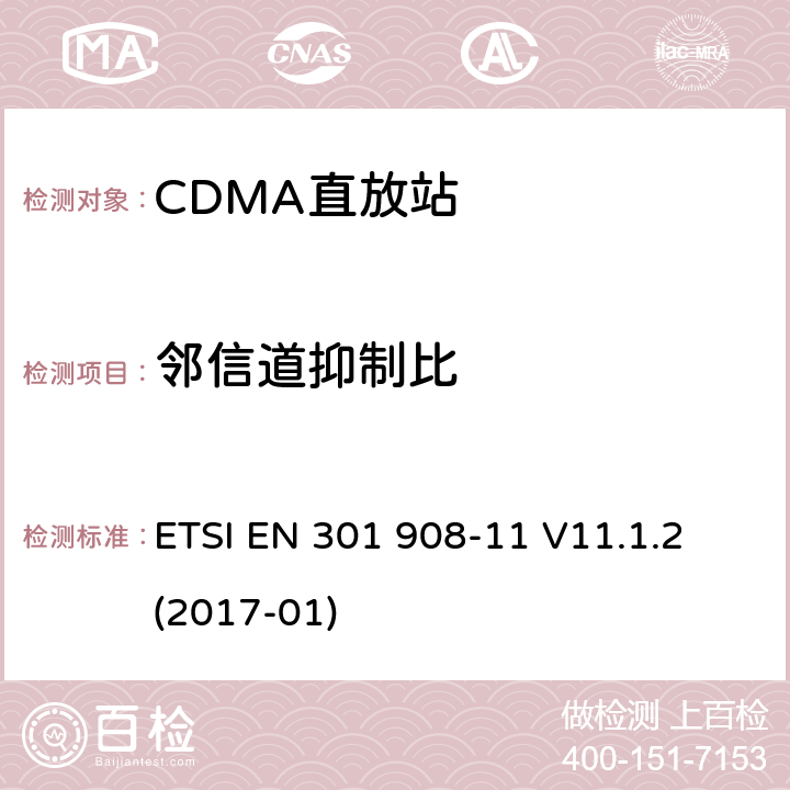 邻信道抑制比 IMT蜂窝网络；涵盖2014/53/EU指令3.2章节的基本要求；第十一部分：CDMA 直放站 (UTRA FDD) ETSI EN 301 908-11 V11.1.2 (2017-01) ETSI EN 301 908-11 V11.1.2 (2017-01) 5.3.6