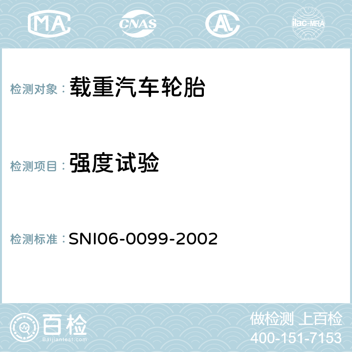 强度试验 载重汽车轮胎 SNI06-0099-2002 7.3