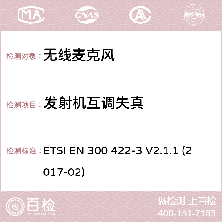 发射机互调失真 无线麦克风；工作频率到3GHz的节目制作和特别活动音频设备；第3部分：C类接收器;覆盖2014/53/EU 3.2条指令的协调标准要求 ETSI EN 300 422-3 V2.1.1 (2017-02) 8.1