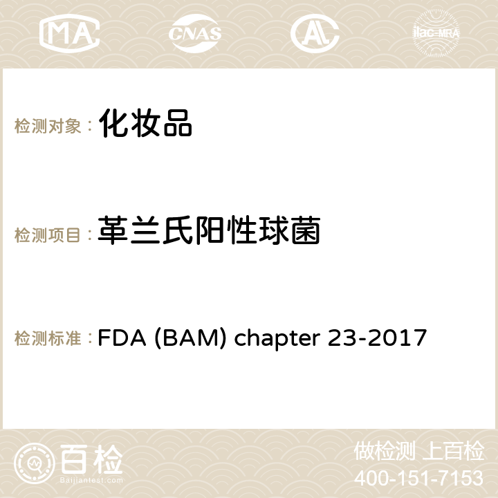 革兰氏阳性球菌 《FDA细菌学分析手册》第23章 2017 FDA (BAM) chapter 23-2017