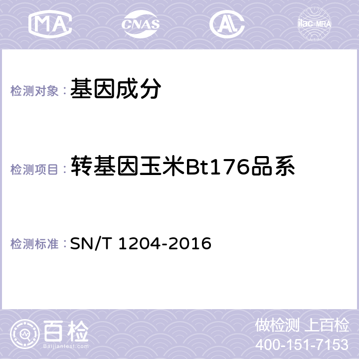 转基因玉米Bt176品系 植物及其加工产品中转基因成分实时荧光PCR定性检验方法 SN/T 1204-2016