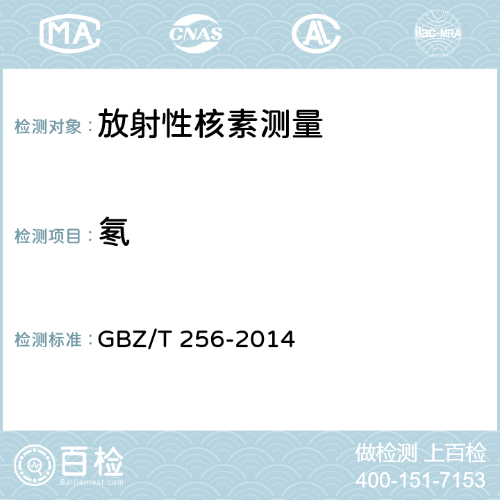 氡 GBZ/T 256-2014 非铀矿山开采中氡的放射防护要求