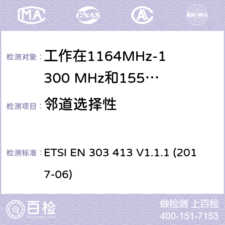 邻道选择性 工作在1164MHz-1300 MHz和1559MHz-1610MHz频段的SES卫星地面站和GNSS全球导航卫星系统接收机;覆盖2014/53/EU 3.2条指令的协调标准要求 ETSI EN 303 413 V1.1.1 (2017-06) 4.2.1