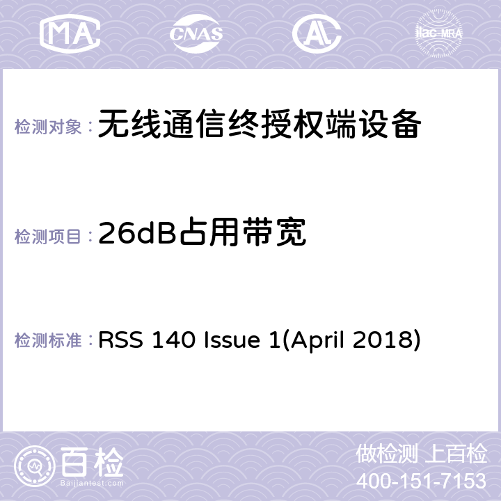 26dB占用带宽 RSS 140 ISSUE 工作在公共安全宽频带758－768 MHz和788－798MHz的设备 RSS 140 Issue 1(April 2018)