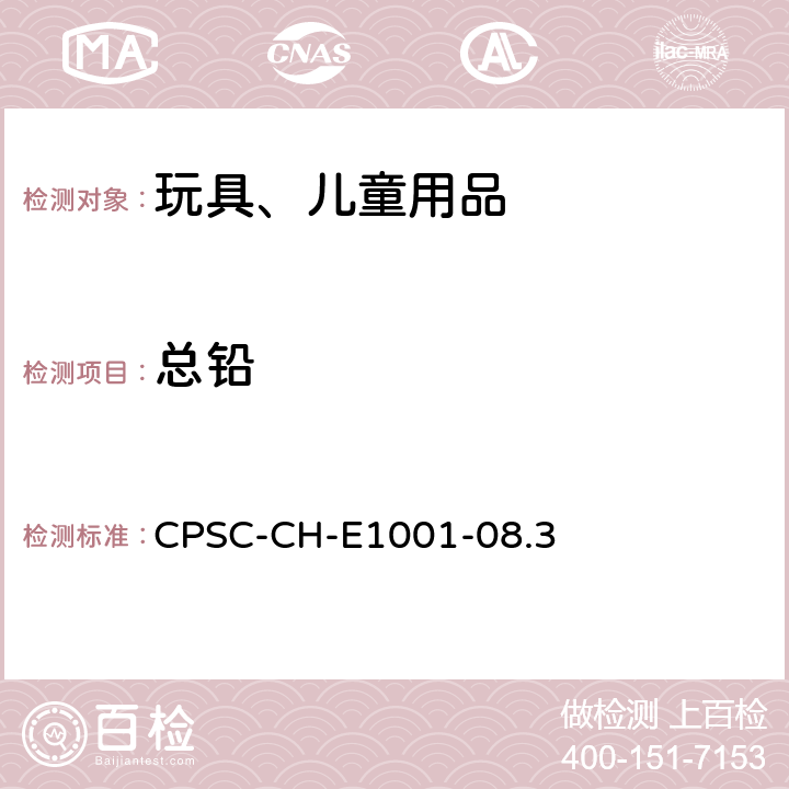 总铅 测定儿童金属产品(包括金属首饰)中总铅(Pb)含量的标准作业程序 CPSC-CH-E1001-08.3