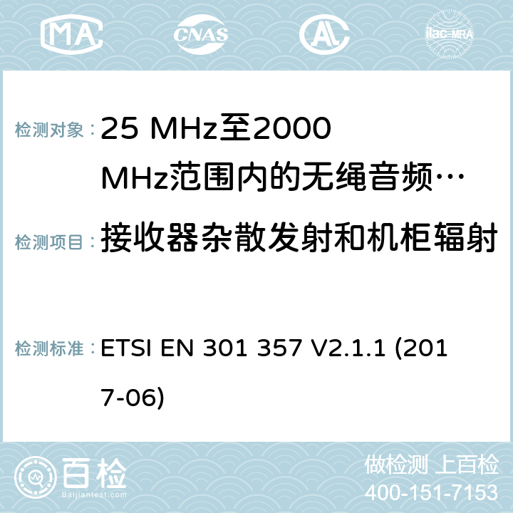 接收器杂散发射和机柜辐射 25 MHz至2000 MHz范围内的无绳音频设备 ETSI EN 301 357 V2.1.1 (2017-06) 9.2