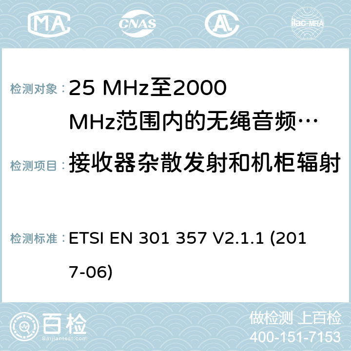 接收器杂散发射和机柜辐射 ETSI EN 301 357 25 MHz至2000 MHz范围内的无绳音频设备  V2.1.1 (2017-06) 9.2