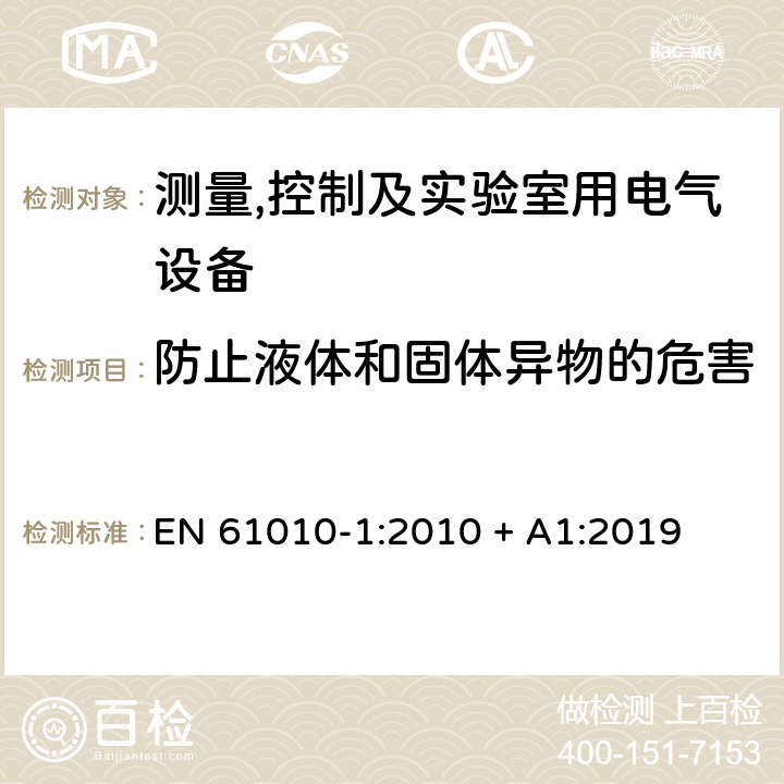 防止液体和固体异物的危害 测量,控制及实验室用电气设备的安全要求第一部分.通用要求 EN 61010-1:2010 + A1:2019 11