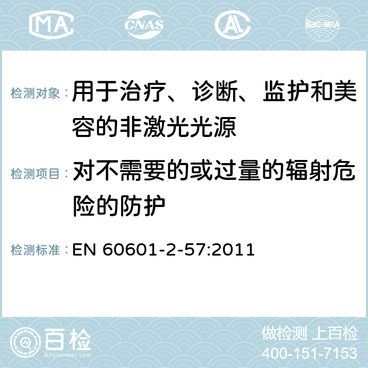 对不需要的或过量的辐射危险的防护 医用电气设备 第2-57部分：治疗、诊断、监护和美容用非激光光源设备的基本性能和基本安全专用要求 EN 60601-2-57:2011 201.10