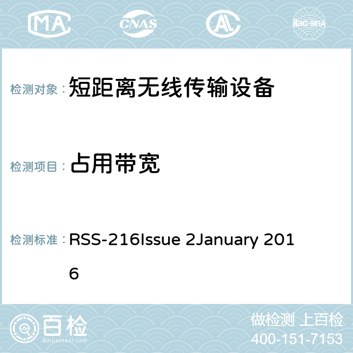 占用带宽 无线能量传输设备 RSS-216
Issue 2
January 2016 6.3