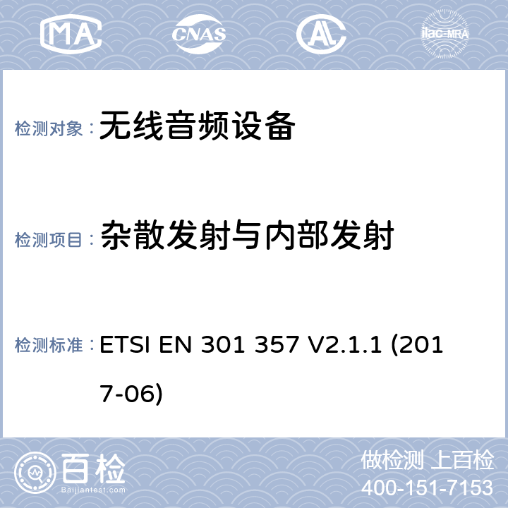 杂散发射与内部发射 工作在25MHz-2000MHz范围内的无线音频设备;协调EN的基本要求RED指令第3.2条 ETSI EN 301 357 V2.1.1 (2017-06)