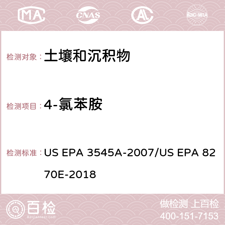 4-氯苯胺 加压流体萃取(PFE)/气相色谱质谱法测定半挥发性有机物 US EPA 3545A-2007/US EPA 8270E-2018