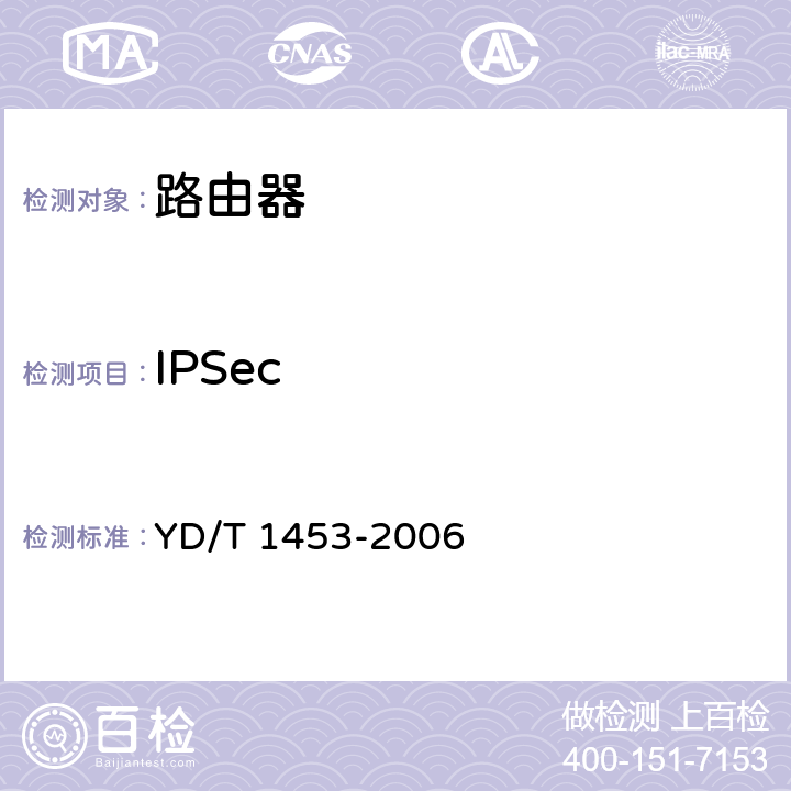IPSec YD/T 1453-2006 IPv6网络设备测试方法——支持IPv6的边缘路由器