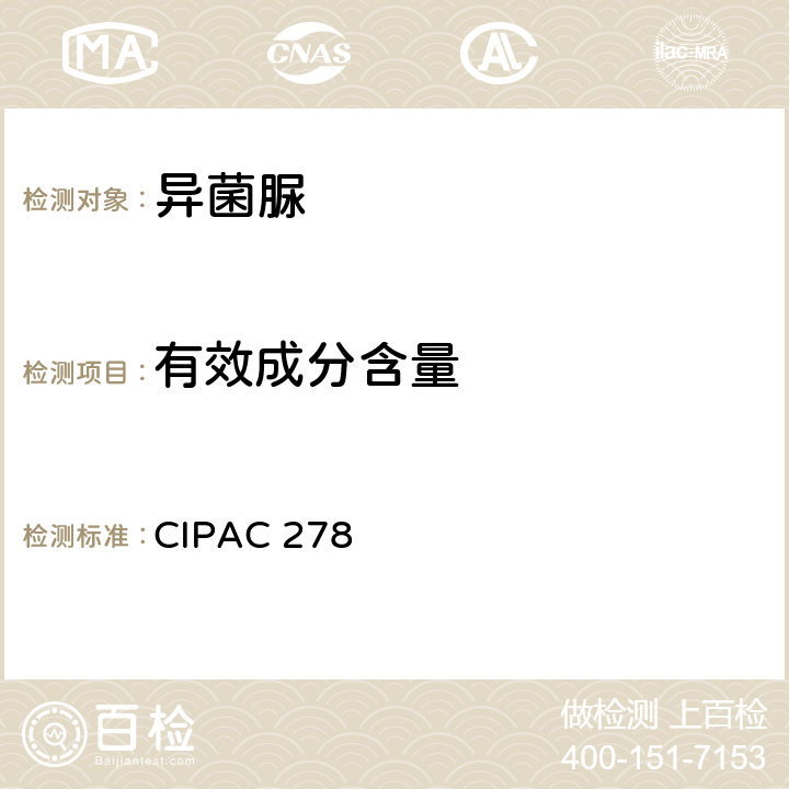 有效成分含量 异菌脲 CIPAC 278