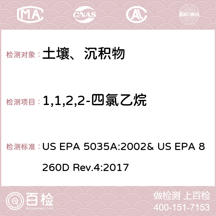 1,1,2,2-四氯乙烷 吹掃捕集-氣相色譜/質(zhì)譜法(GC/MS)測(cè)定揮發(fā)性有機(jī)物 US EPA 5035A:2002& US EPA 8260D Rev.4:2017