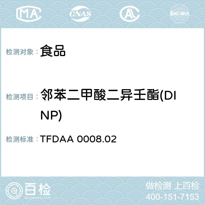 邻苯二甲酸二异壬酯(DINP) 中国台湾食品药物管理署 2013年3月25日公布 食品中邻苯二甲酸酯类塑化剂检验方法 TFDAA 0008.02