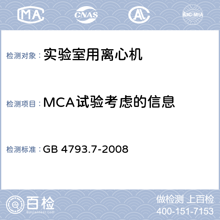 MCA试验考虑的信息 测量、控制和实验室用电气设备的安全要求 第7部分:实验室用离心机 的特殊要求 GB 4793.7-2008 7.6.101