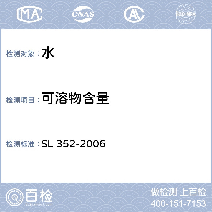 可溶物含量 水工混凝土試驗規程 SL 352-2006 9.11