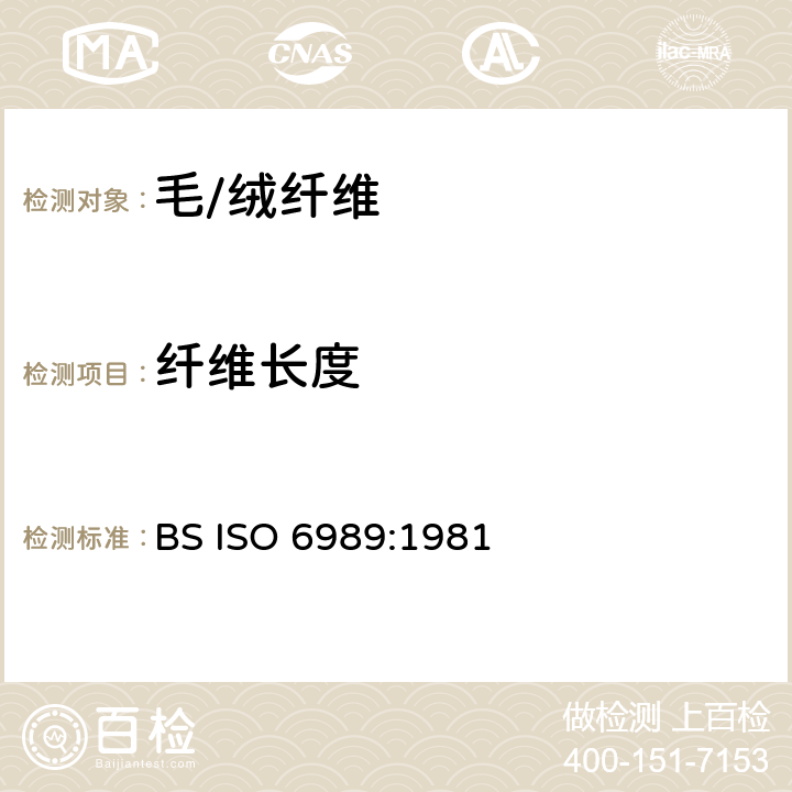 纤维长度 BS ISO 6989-1981 纺织纤维 人造短纤维长度和长度分布的测定(通过测量单纤维) 替代BS 6176: 1981