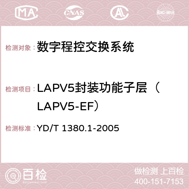 LAPV5封装功能子层（LAPV5-EF） V5接口技术要求第1部份：V5.1接口 YD/T 1380.1-2005 9