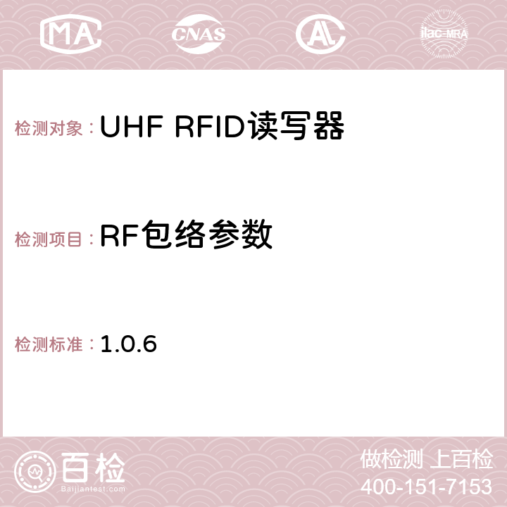 RF包络参数 860 MHz 至 960 MHz频率范围内的超高频射频识别一致性要求 EPC global Class-1 Gen-2； 1.0.6 6