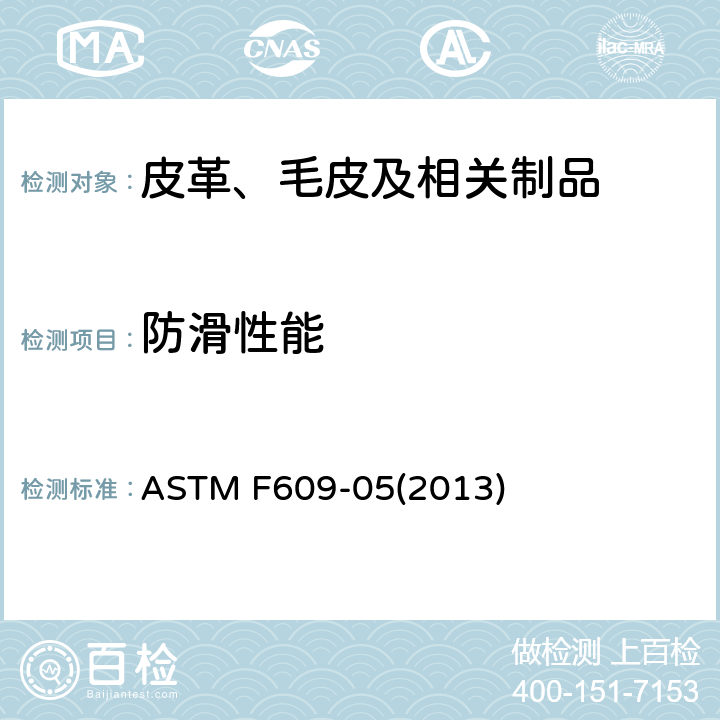 防滑性能 防滑测试 水平防滑测试仪 ASTM F609-05(2013)