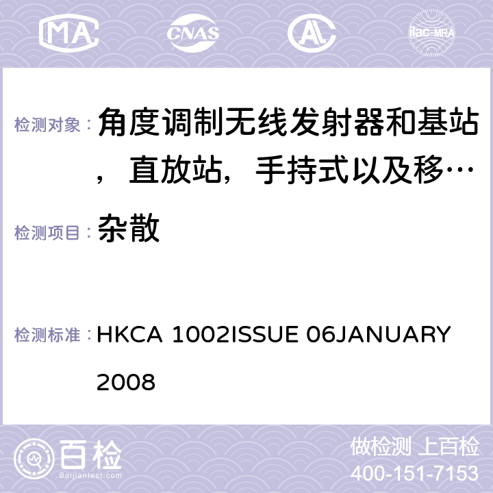 杂散 角度调制无线发射器和基站，直放站，手持式以及移动式陆地移动无线服务的性能要求 HKCA 1002
ISSUE 06
JANUARY 2008 4.5,6,2