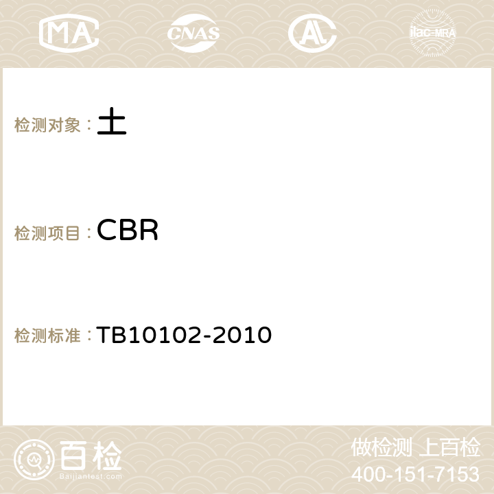 CBR TB 10102-2010 铁路工程土工试验规程