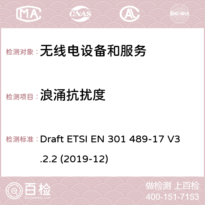 浪涌抗扰度 第17部分：特定条件的宽带数据传输系统 Draft ETSI EN 301 489-17 V3.2.2 (2019-12) Annex A