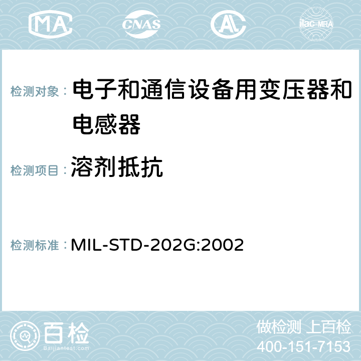 溶剂抵抗 电子与电气元件试验方法 MIL-STD-202G:2002 方法215