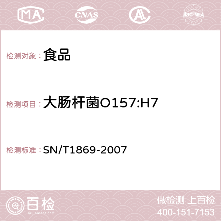 大腸桿菌O157:H7 食品中多種致病菌快速檢測方法PCR法 SN/T1869-2007