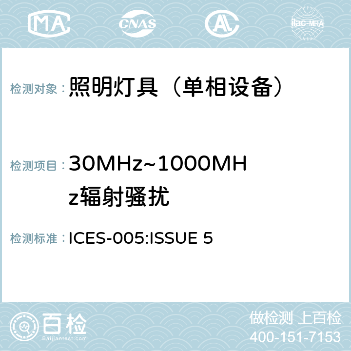 30MHz~1000MHz辐射骚扰 电气照明和类似设备的无线电骚扰特性的限值和测量方法 ICES-005:ISSUE 5 5,6