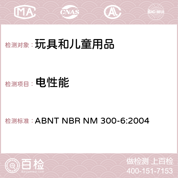 电性能 巴西标准 玩具安全标准 第6部分 电玩具安全 ABNT NBR NM 300-6:2004 18 电气间隙和爬电距离