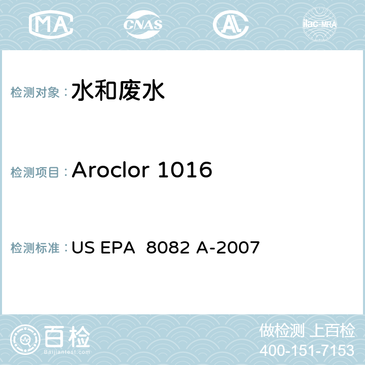 Aroclor 1016 气相色谱法测定多氯联苯 US EPA 8082 A-2007