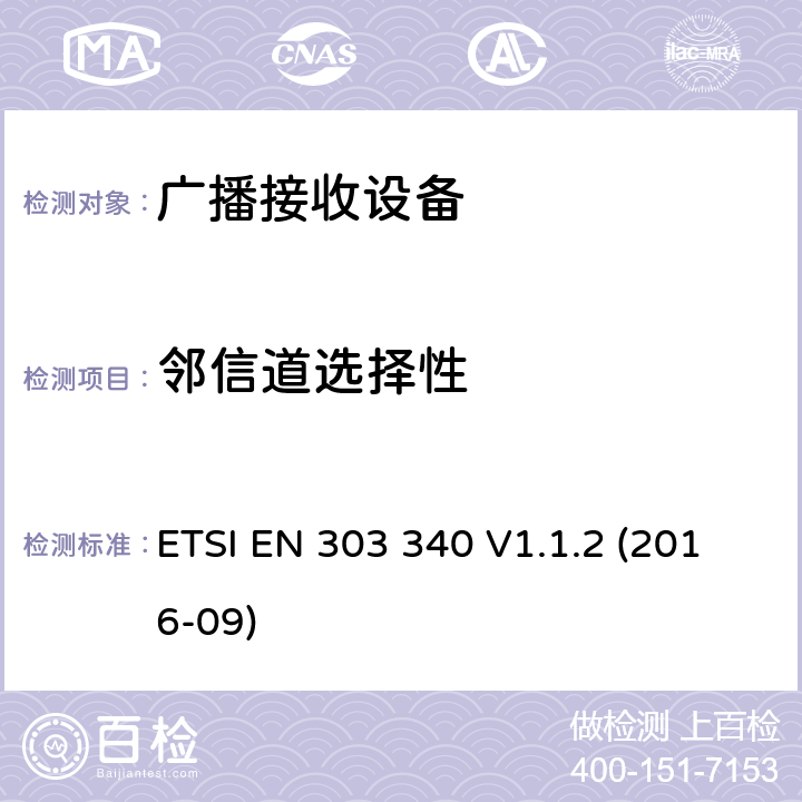 邻信道选择性 地面数字电视广播接收设备;协调EN的基本要求RED指令第3.2条 ETSI EN 303 340 V1.1.2 (2016-09) 4.2.4