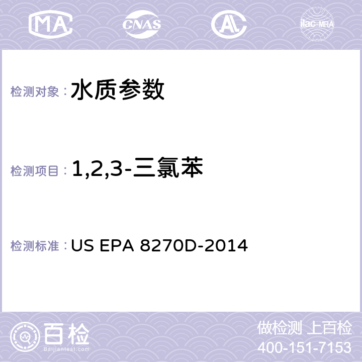 1,2,3-三氯苯 半揮發(fā)性有機(jī)物的測(cè)定 氣相色譜-質(zhì)譜法 US EPA 8270D-2014