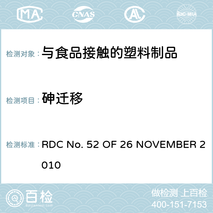 砷迁移 与食品接触的塑料制品中有关颜色的技术法规 RDC No. 52 OF 26 NOVEMBER 2010