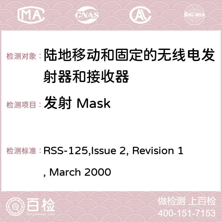 发射 Mask RSS-125ISSUE 陆地移动和固定的无线电发射器和接收器设备技术要求 RSS-125,Issue 2, Revision 1, March 2000