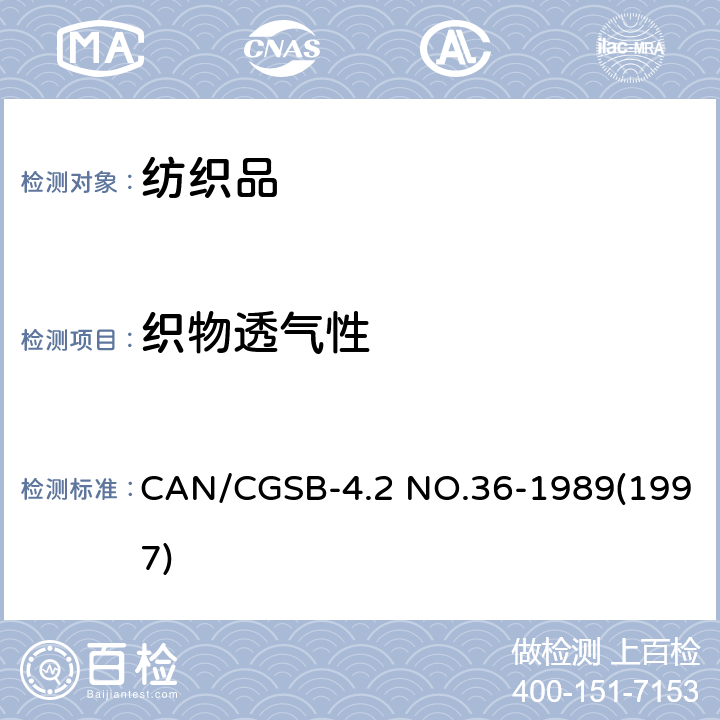 织物透气性 纺织品 织物透气性 CAN/CGSB-4.2 NO.36-1989(1997)