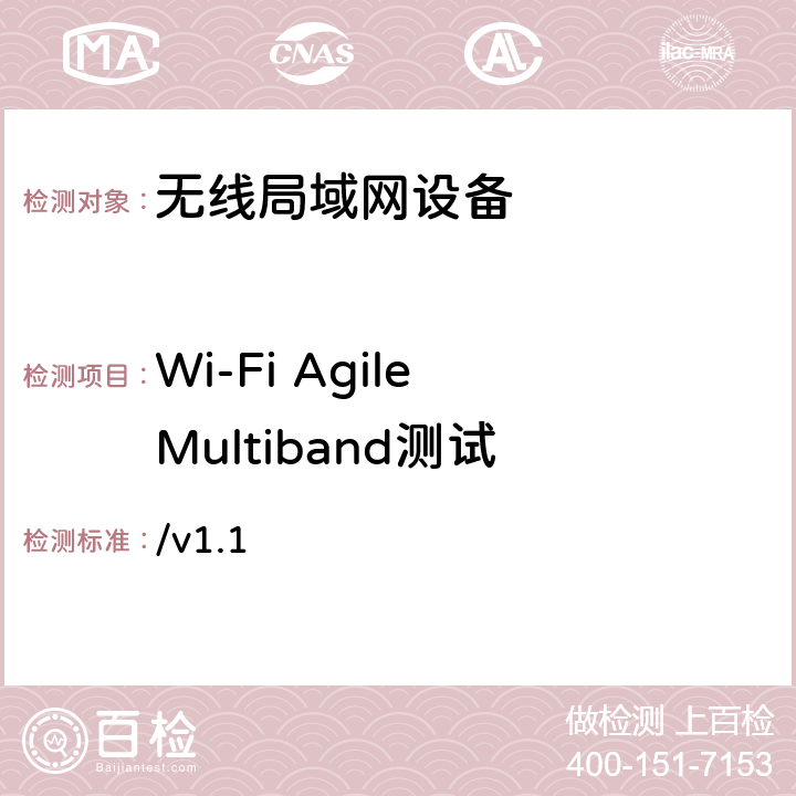 Wi-Fi Agile Multiband测试 Wi-Fi Agile Multiband测试标准 /v1.1 4-5