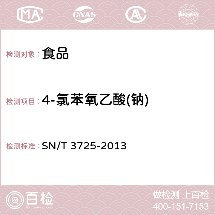 4-氯苯氧乙酸(鈉) 出口食品中對氯苯氧乙酸殘留量的測定 SN/T 3725-2013
