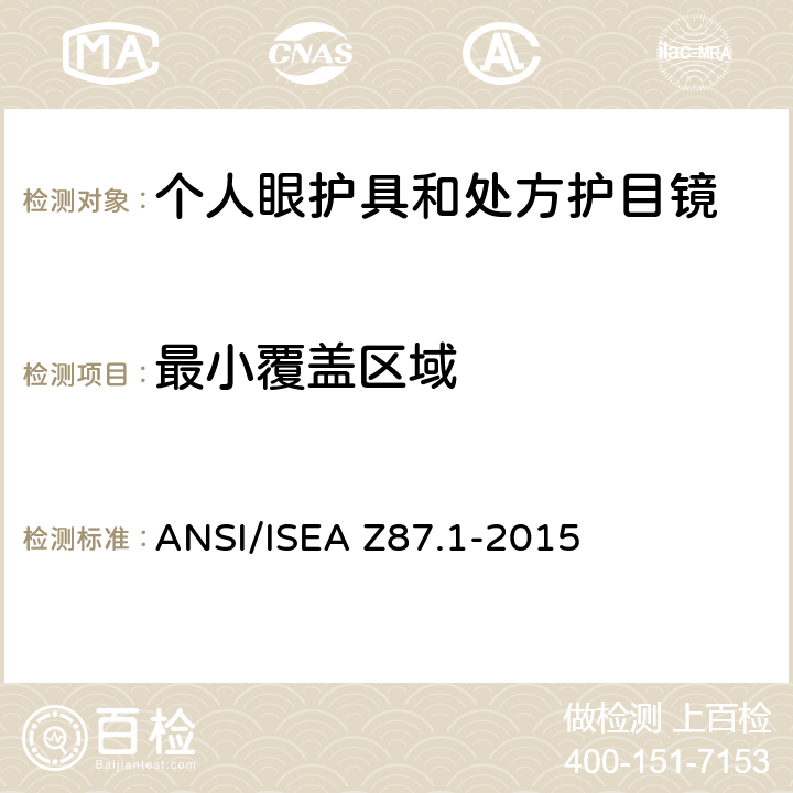 最小覆盖区域 职业性和教育性个人眼睛和脸部防护方法 ANSI/ISEA Z87.1-2015 5.2.5