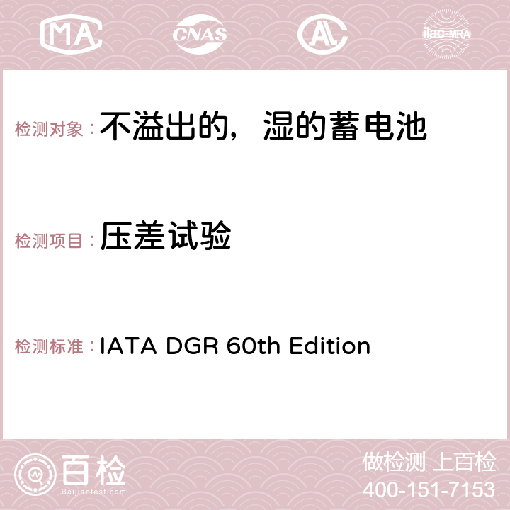 压差试验 IATA DGR 60th Edition 国际航协危险物品规则  3.3 章 SP 238 a)