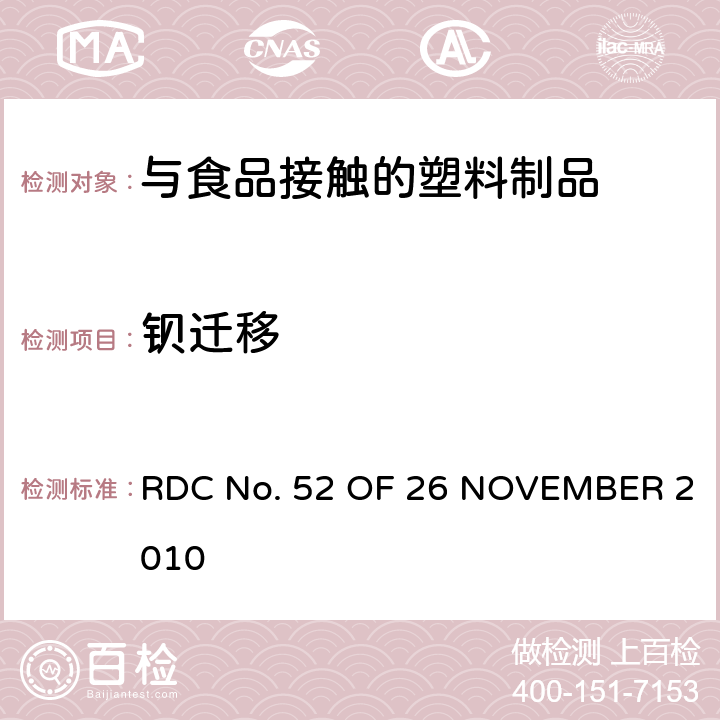 钡迁移 与食品接触的塑料制品中有关颜色的技术法规 RDC No. 52 OF 26 NOVEMBER 2010