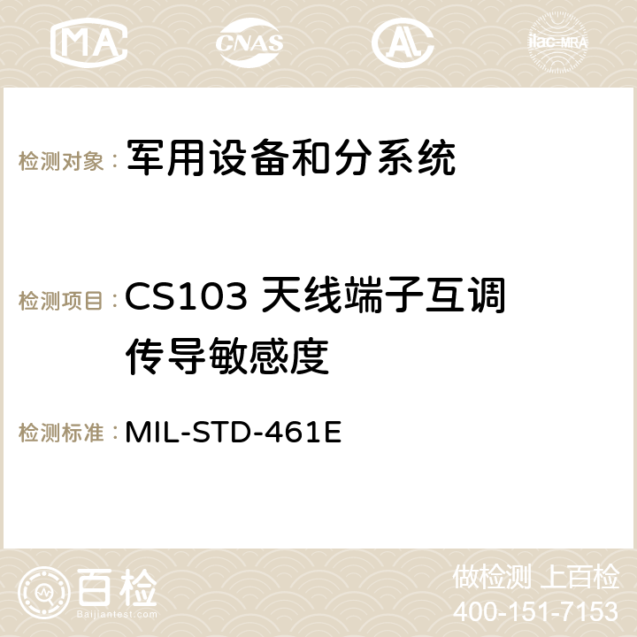 CS103 天线端子互调传导敏感度 设备和分系统电磁干扰特性的控制度要求 MIL-STD-461E 5.8