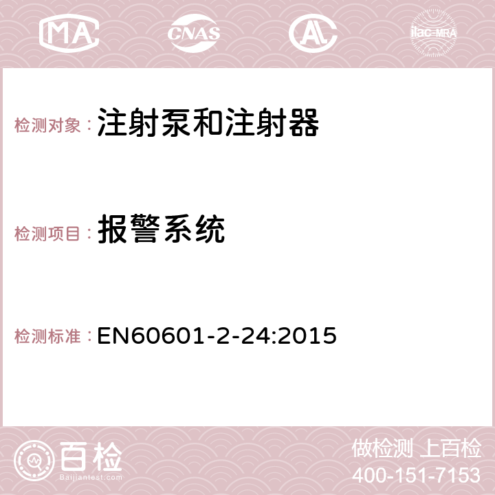 报警系统 医疗电气设备.第2-24部分:注射泵和控制器基本安全和基本性能的特殊要求 EN60601-2-24:2015 208