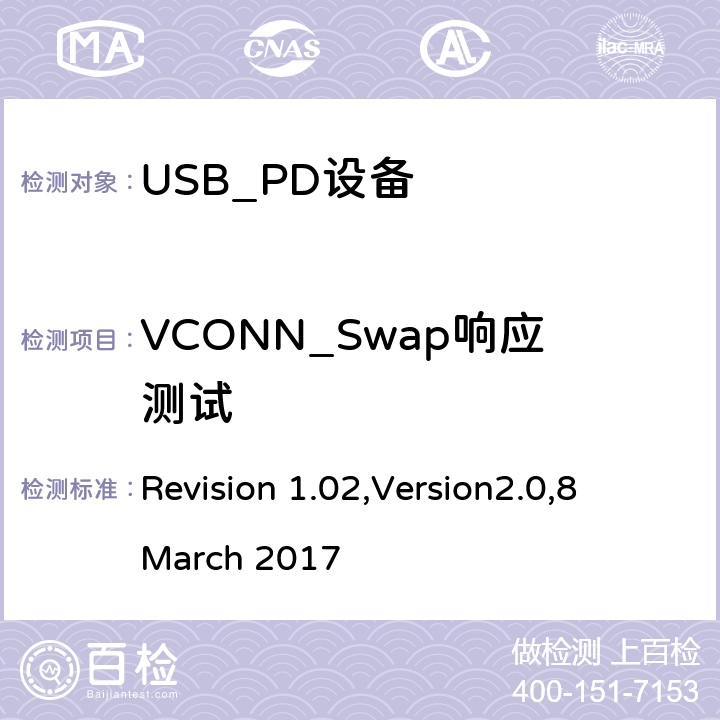 VCONN_Swap响应测试 电力传输符合性规范 Revision 1.02,Version2.0,8 March 2017