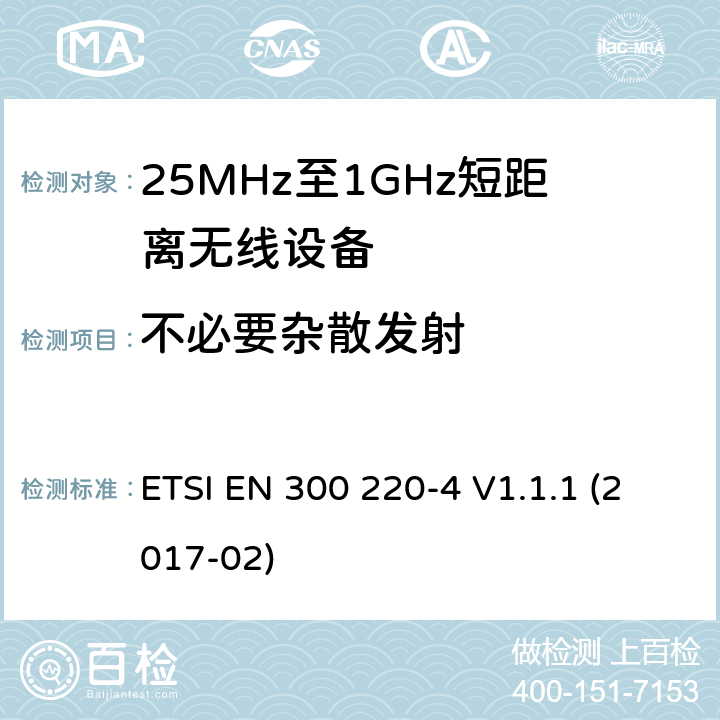 不必要杂散发射 工作在25MHz-1000MHz短距离无线设备技术要求 工作在指定频率（169.40MHz-169.475MHz）的计量设备 ETSI EN 300 220-4 V1.1.1 (2017-02)