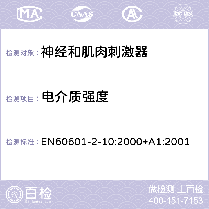 电介质强度 医用电气设备第2部分:神经和肌肉刺激器安全专用要求 EN60601-2-10:2000+A1:2001 20